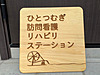 ひとつむぎ訪問看護リハビリステーションの理学療法士（正社員）