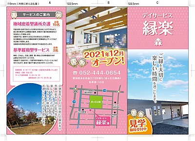 デイサービス縁楽森の介護職（日勤パート）