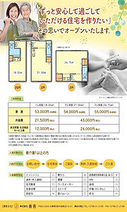 サービス付き高齢者住宅 ひなたぼっこ伊丹森本の介護職（正社員）