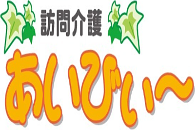 訪問介護 あいびぃ～の介護職（日勤パート）