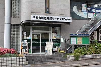 洛和ヘルパーステーション醍醐駅前 の 介護福祉士（日勤パート）