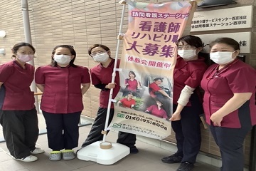 洛和会訪問看護ステーション西京桂 の 看護職員（正社員）