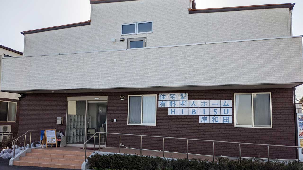 住宅型有料老人ホームHIBISU岸和田 の ヘルパー（正社員）