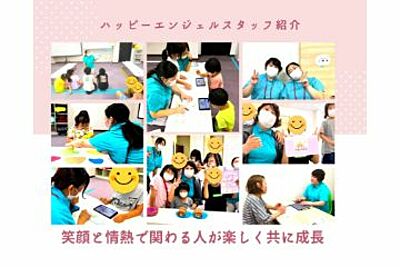 放課後等デイサービス　ハッピーエンジェル の 児童指導員（正社員）