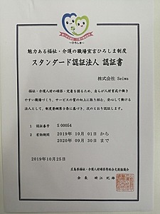 ヘルパーステーションハピネスの介護職（正社員）