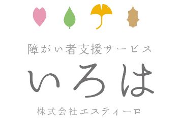 障がい者支援サービスいろは（生活介護事業） の 生活支援員（日勤パート）