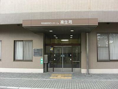 特別養護老人ホーム楽生苑 の デイサービスにおける看護業務（正社員）