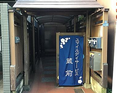 スマイルデイサービス蔵前 の 介護スタッフ※運転できる方優遇（日勤パート）