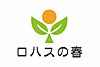 機能訓練特化型デイサービス ロハスの春 の 看護師パート