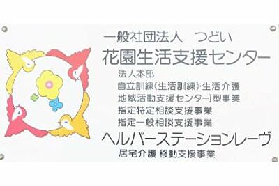 ヘルパーステーションレイヴ の 居宅介護、移動支援（日勤パート）