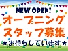 花日和デイ の 介護職員（正社員）※女性限定募集《同性介助のため女性のみ募集》