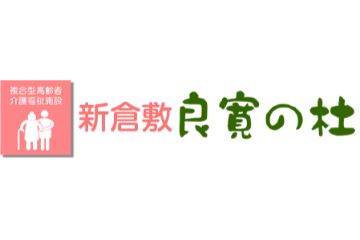 新倉敷ピーチホームヘルパーステーション の ホームヘルパー（正社員）