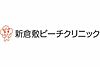 新倉敷ピーチクリニック の 受付（正社員）