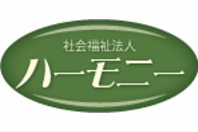 障がい者支援施設ハーモニーの森 の 介護職（臨時社員）