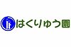 はくりゅう園ホームヘルパーステーション の ホームヘルパー（日勤パート）