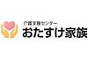 おたすけ家族 の 介護職（日勤パート）