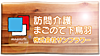 訪問介護まごのて下鳥羽 の 訪問介護（正社員）