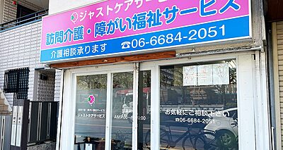 ジャストケアサービス の 訪問介護ヘルパー※週休3日制（正社員）