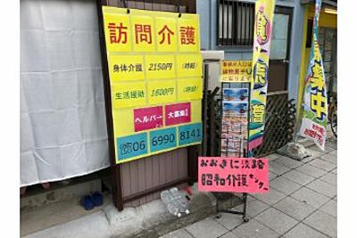 おおきに淡路昭和介護センター の サービス提供責任者（正社員）