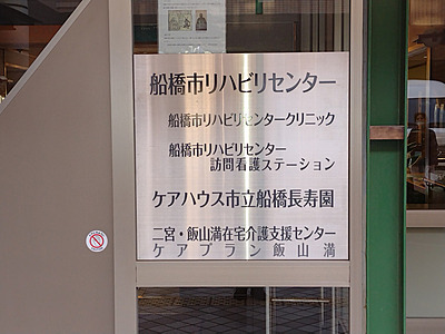 ケアプラン飯山満 の ケアマネージャー（正社員）